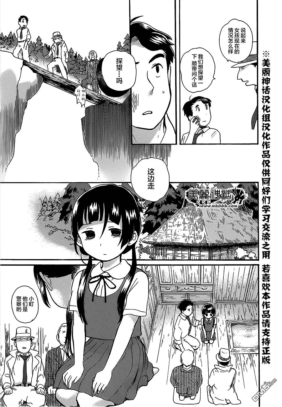 当女孩遇到熊 第23话 阴谋 第13页