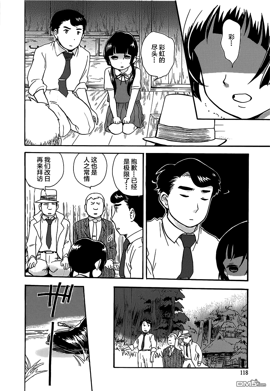 当女孩遇到熊 第23话 阴谋 第14页