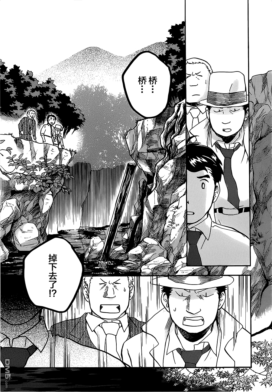 当女孩遇到熊 第23话 阴谋 第15页