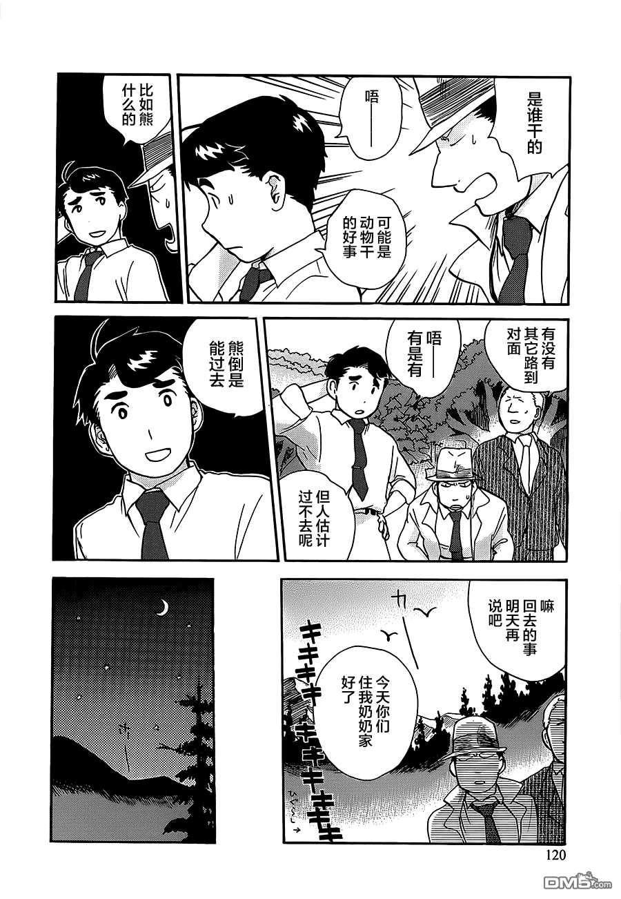 当女孩遇到熊 第23话 阴谋 第16页