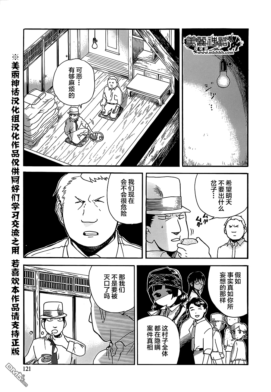 当女孩遇到熊 第23话 阴谋 第17页