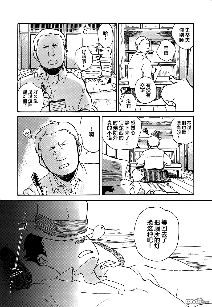 当女孩遇到熊 第23话 阴谋 第18页