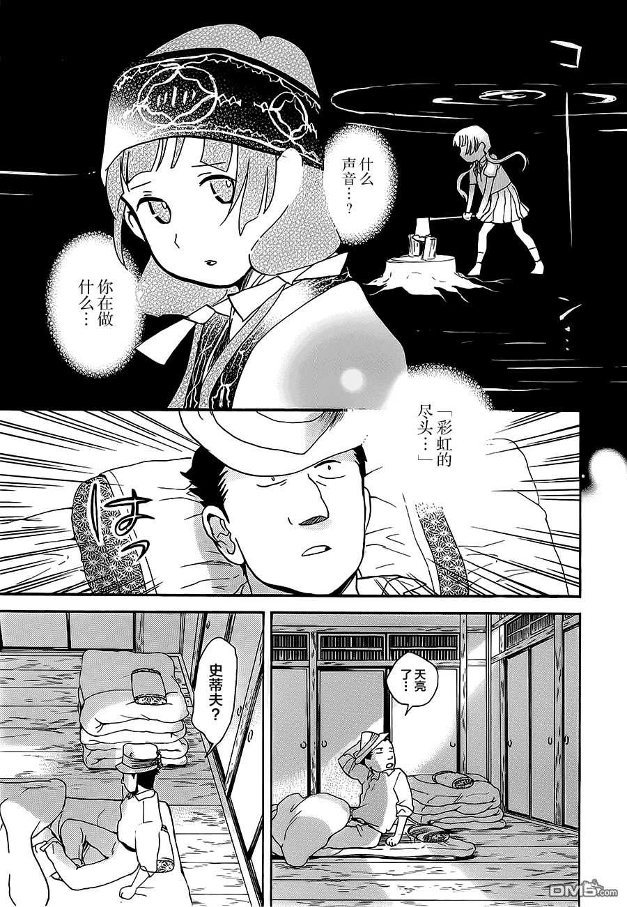 当女孩遇到熊 第23话 阴谋 第19页