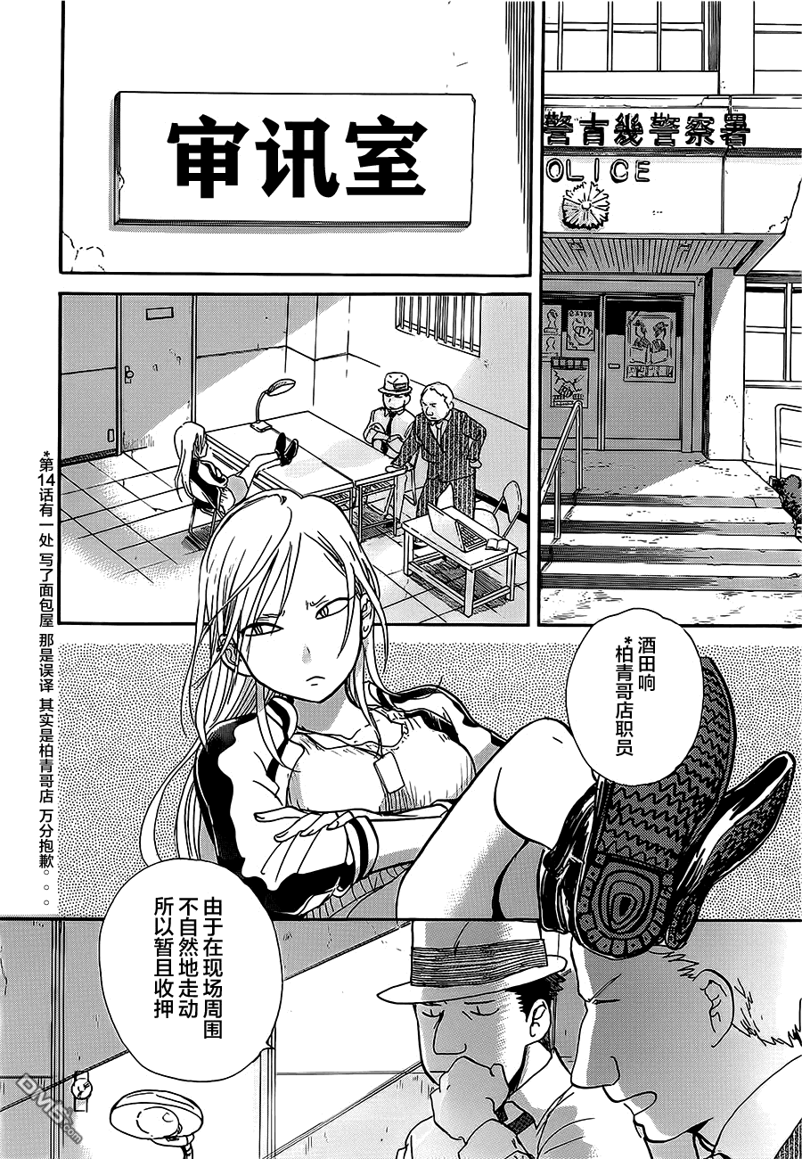 当女孩遇到熊 第23话 阴谋 第2页