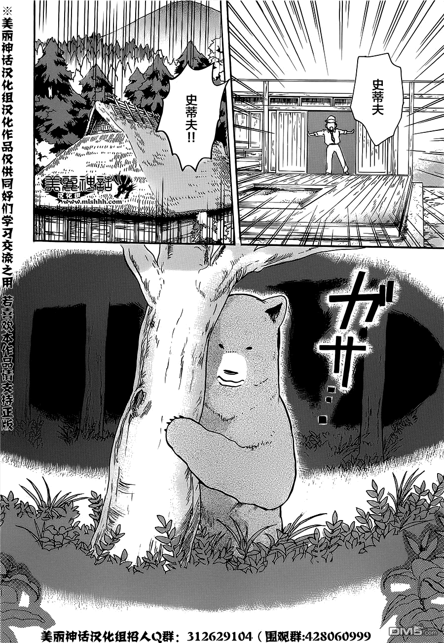当女孩遇到熊 第23话 阴谋 第20页