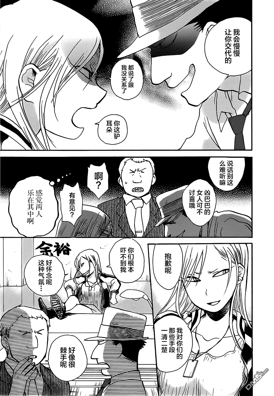 当女孩遇到熊 第23话 阴谋 第3页