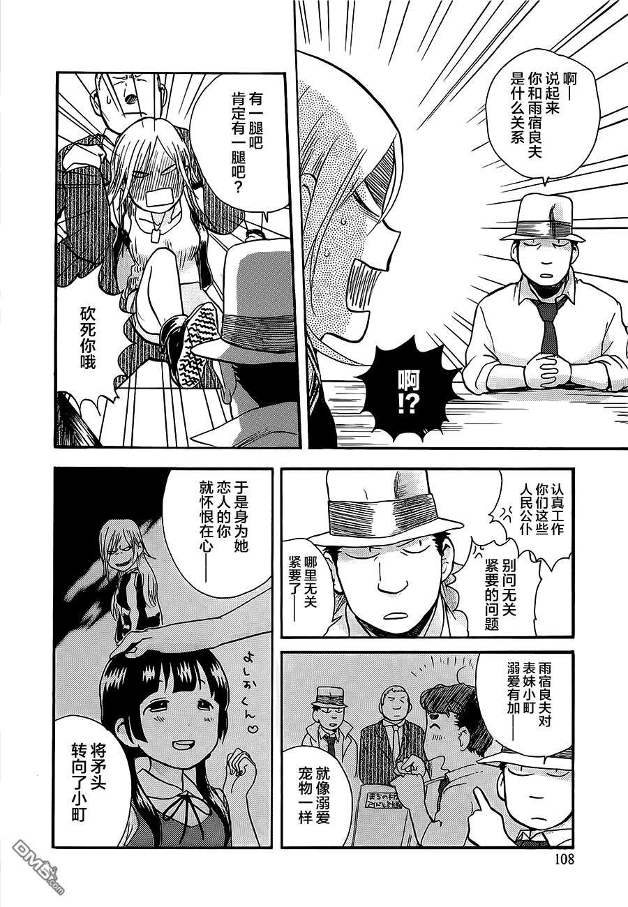当女孩遇到熊 第23话 阴谋 第4页