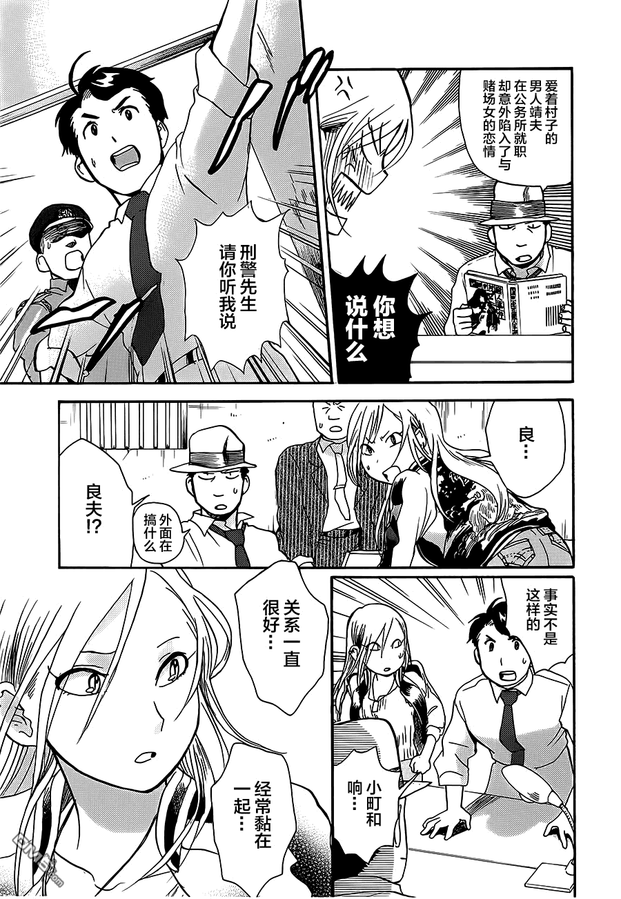 当女孩遇到熊 第23话 阴谋 第7页