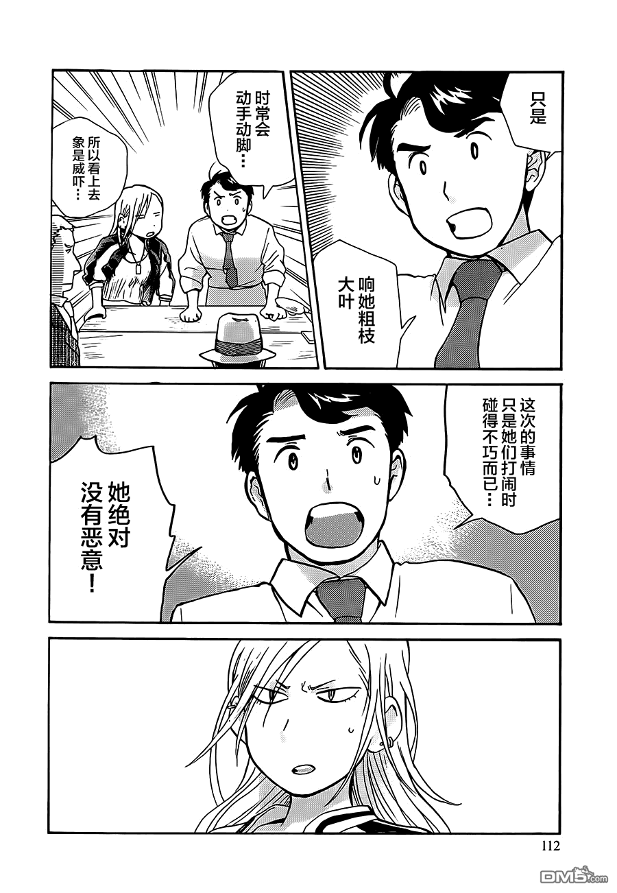 当女孩遇到熊 第23话 阴谋 第8页