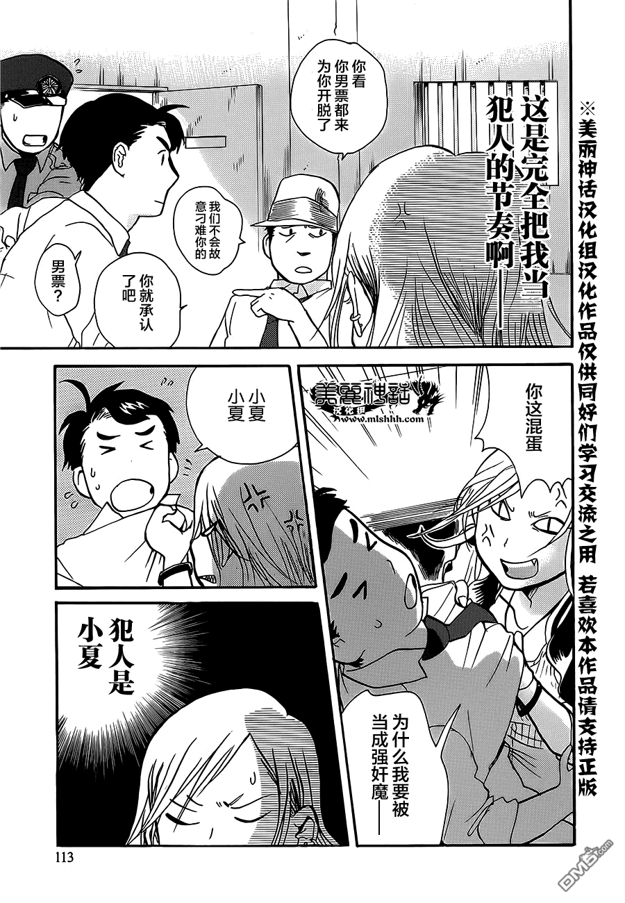 当女孩遇到熊 第23话 阴谋 第9页