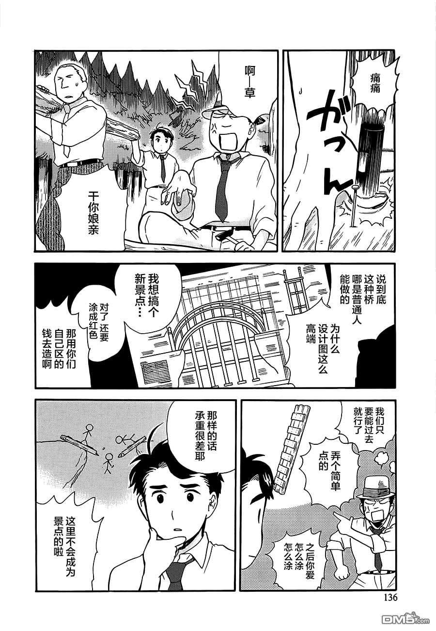 当女孩遇到熊 第24话 一起搭桥吧 第10页