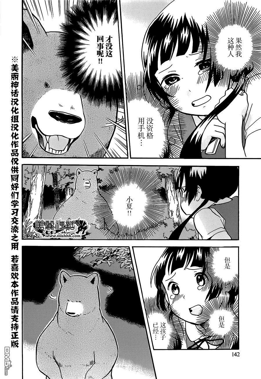 当女孩遇到熊 第24话 一起搭桥吧 第16页