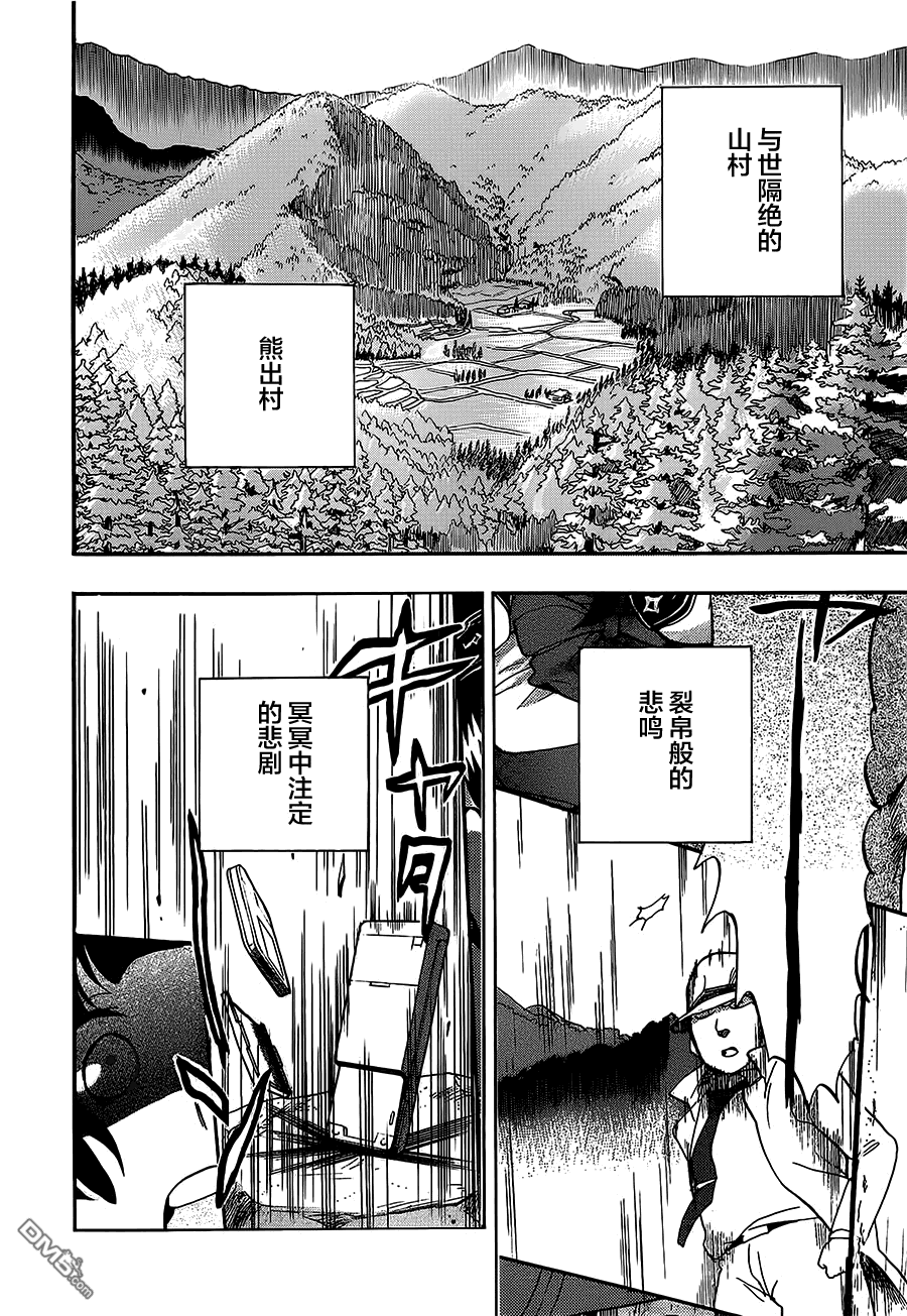 当女孩遇到熊 第24话 一起搭桥吧 第2页