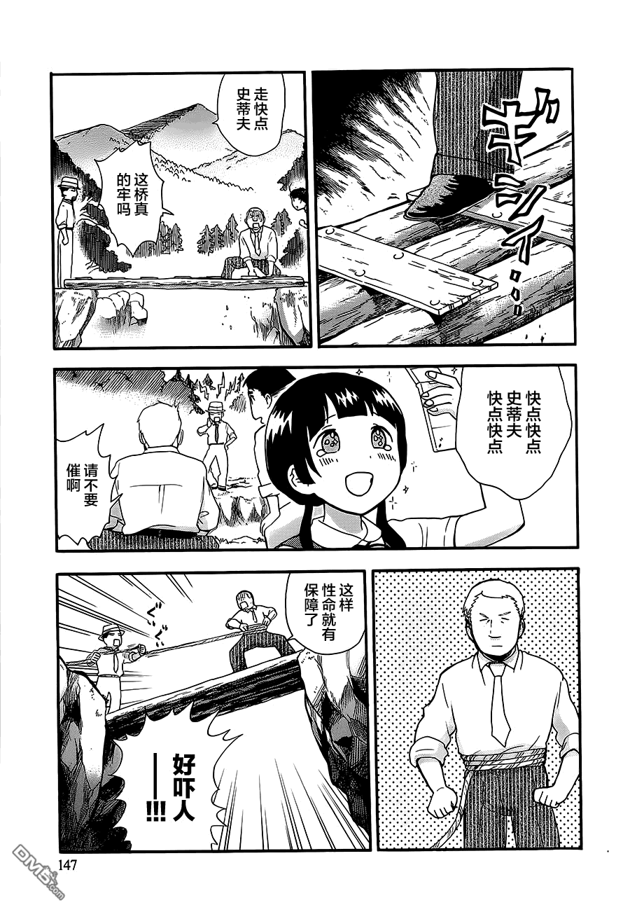 当女孩遇到熊 第24话 一起搭桥吧 第21页