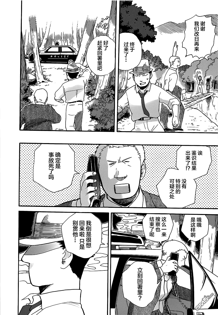 当女孩遇到熊 第24话 一起搭桥吧 第22页