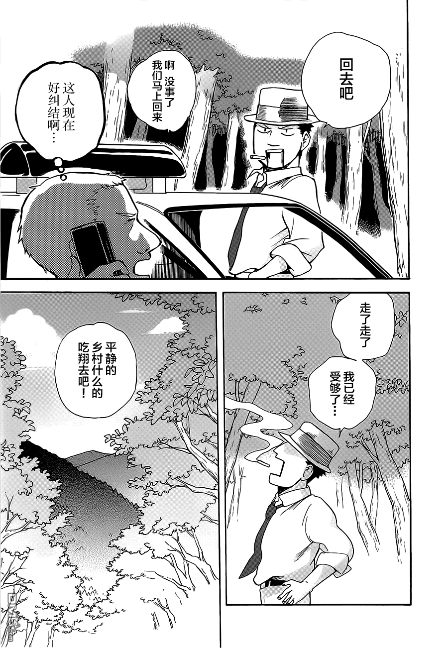 当女孩遇到熊 第24话 一起搭桥吧 第23页