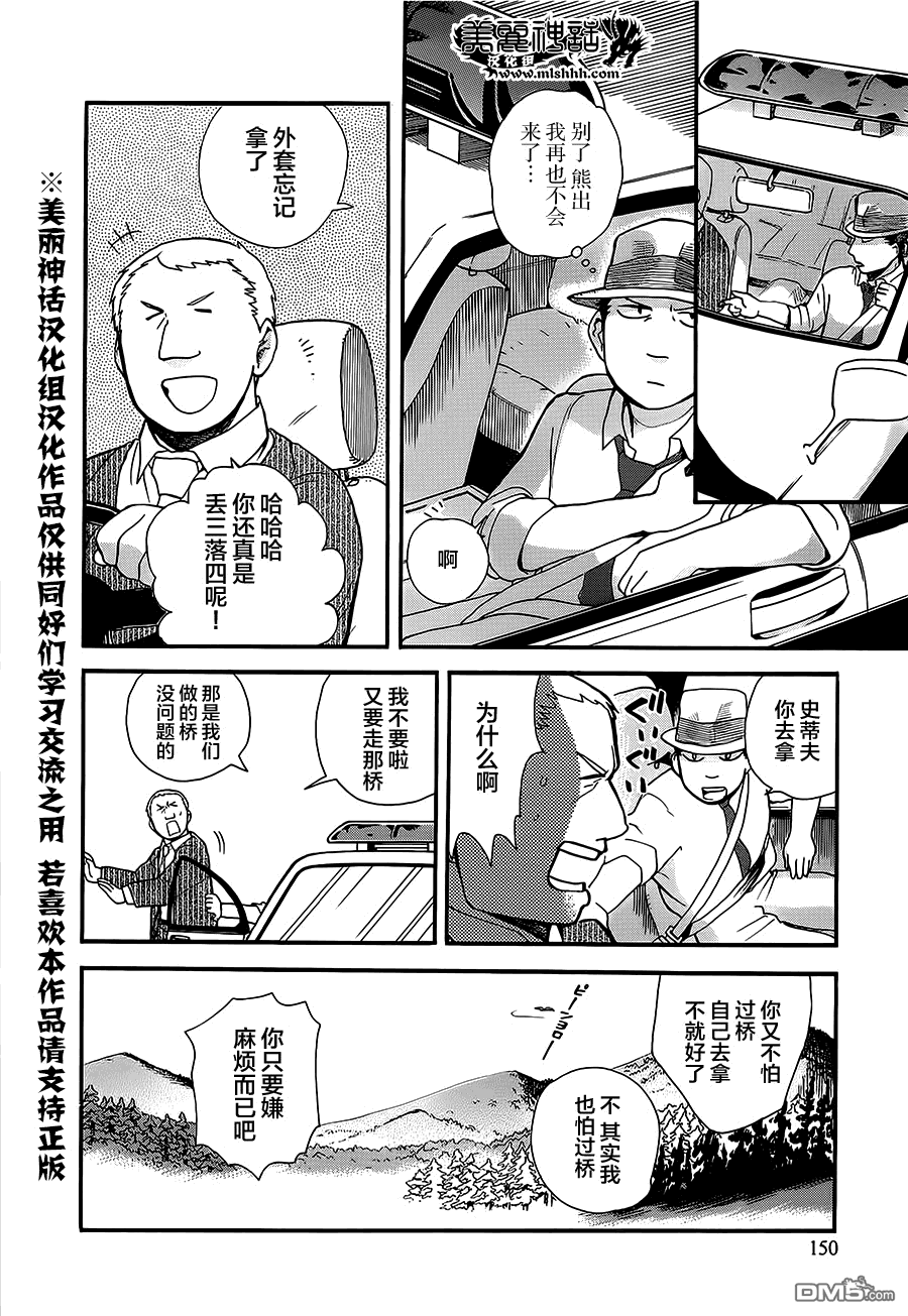 当女孩遇到熊 第24话 一起搭桥吧 第24页