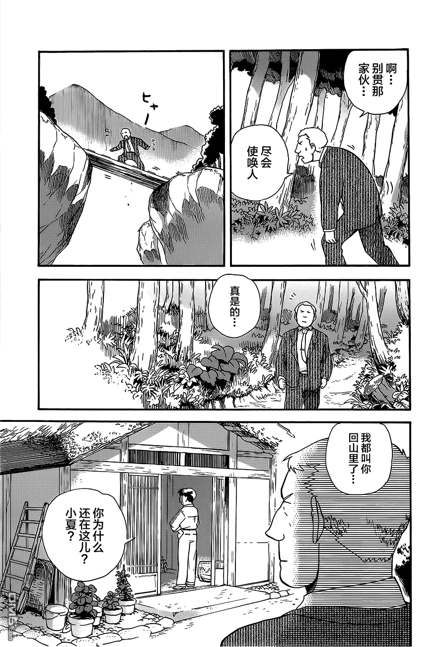 当女孩遇到熊 第24话 一起搭桥吧 第25页