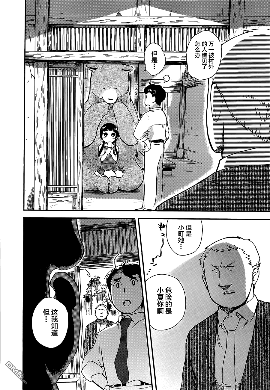 当女孩遇到熊 第24话 一起搭桥吧 第26页