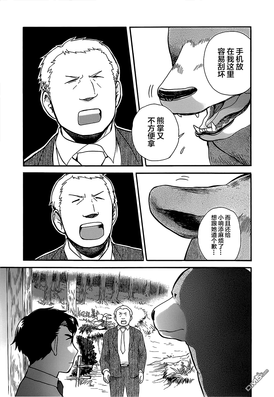 当女孩遇到熊 第24话 一起搭桥吧 第27页