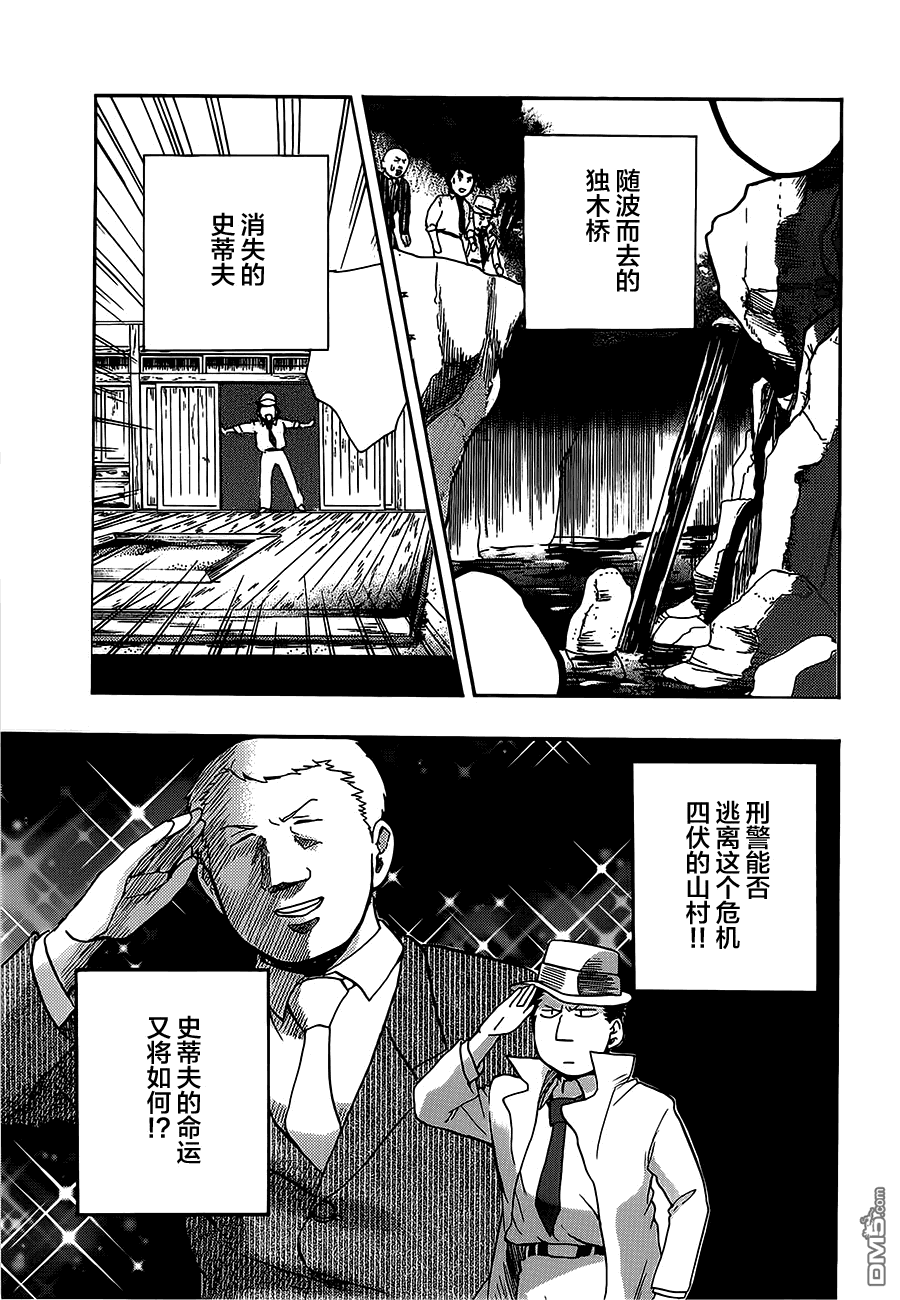当女孩遇到熊 第24话 一起搭桥吧 第3页