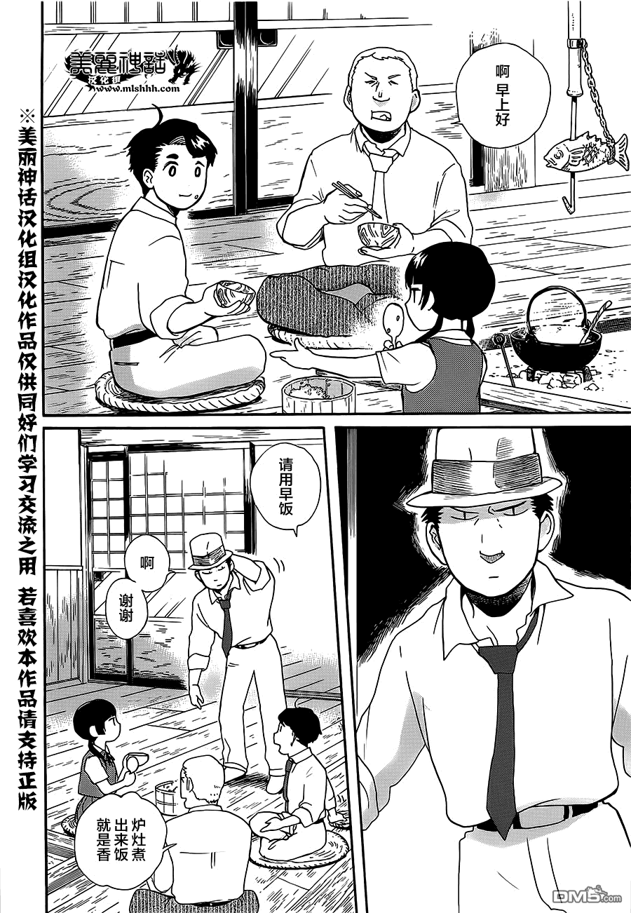 当女孩遇到熊 第24话 一起搭桥吧 第4页