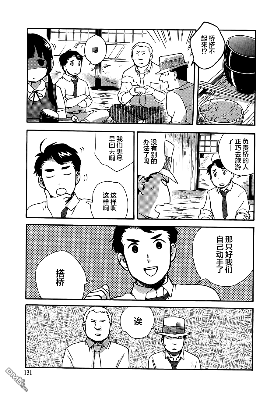 当女孩遇到熊 第24话 一起搭桥吧 第5页