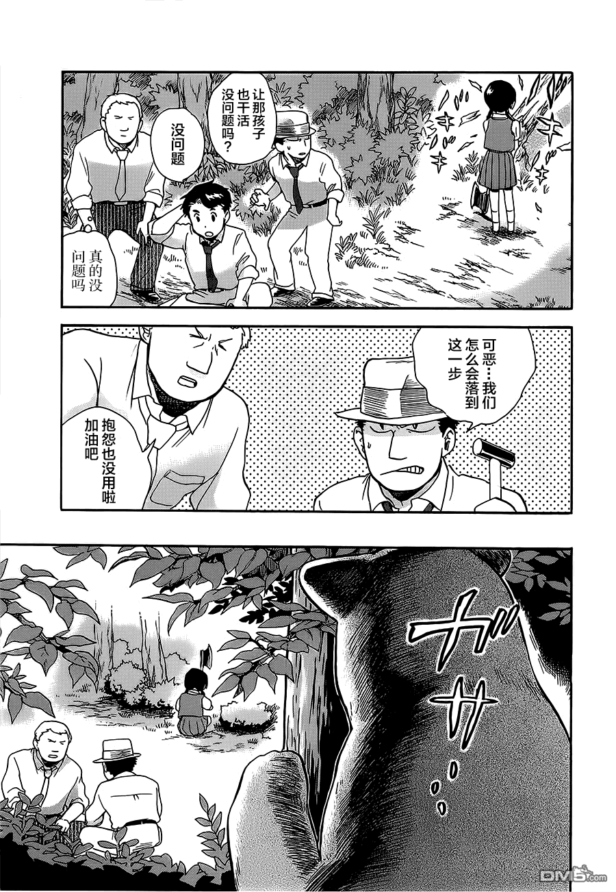 当女孩遇到熊 第24话 一起搭桥吧 第7页