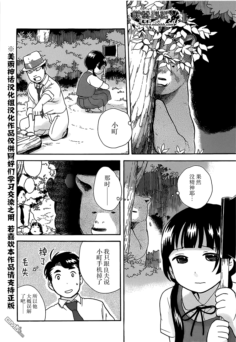 当女孩遇到熊 第24话 一起搭桥吧 第8页