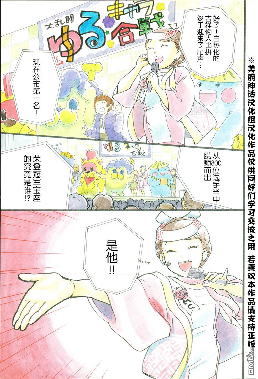 当女孩遇到熊 第25话 你们的吉祥物为何那么逼真 第1页