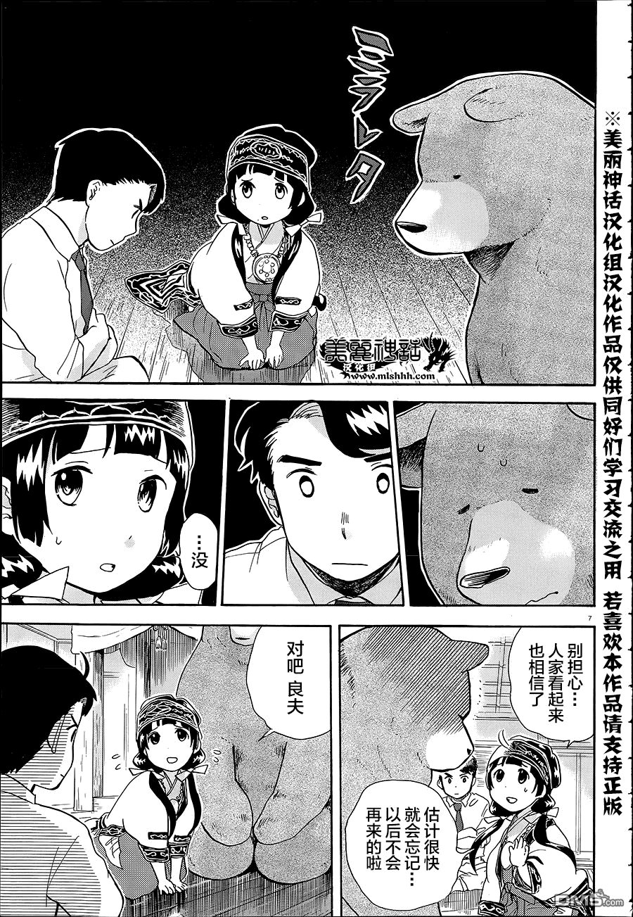 当女孩遇到熊 第25话 你们的吉祥物为何那么逼真 第10页