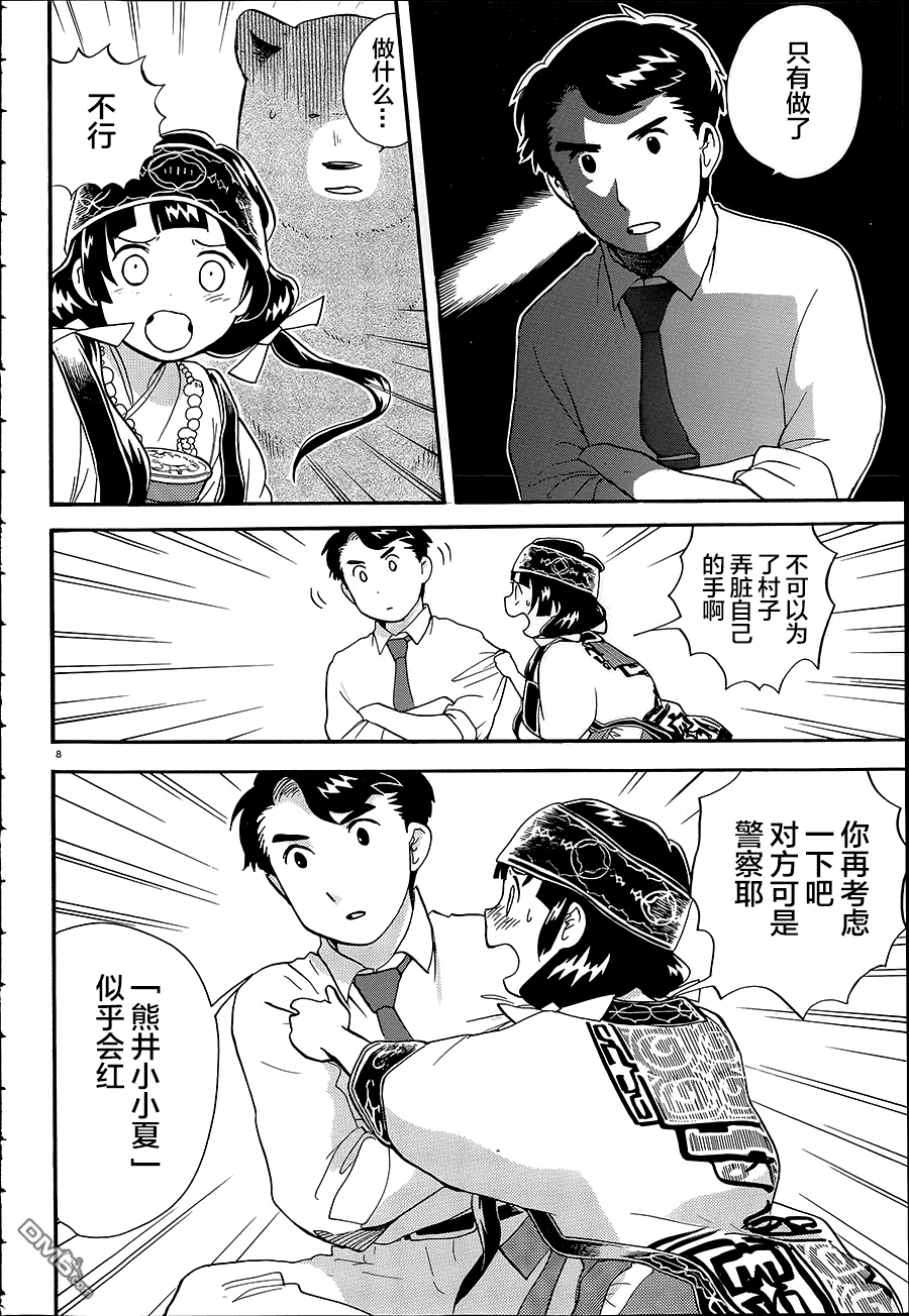 当女孩遇到熊 第25话 你们的吉祥物为何那么逼真 第11页