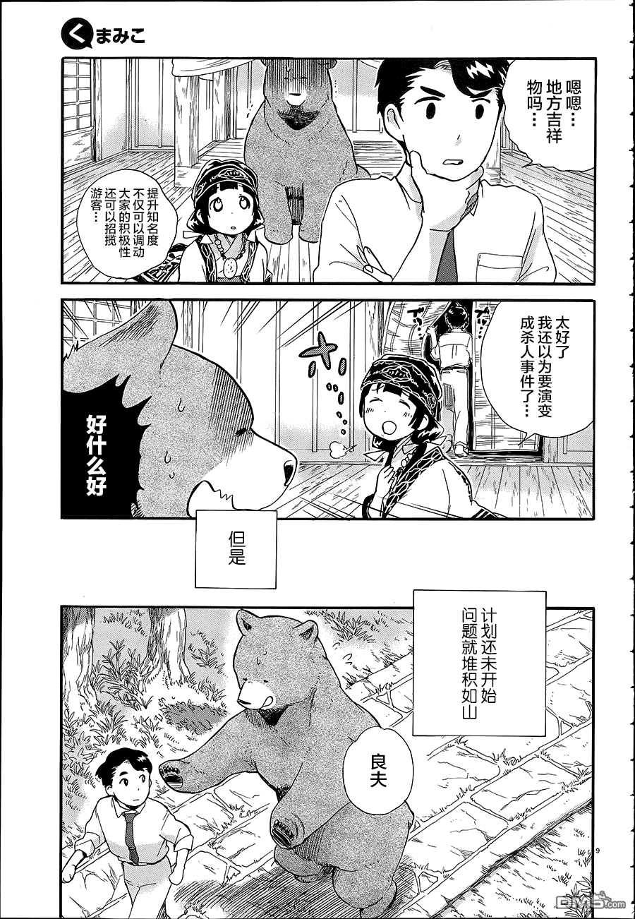 当女孩遇到熊 第25话 你们的吉祥物为何那么逼真 第12页