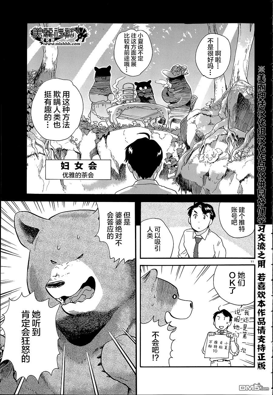 当女孩遇到熊 第25话 你们的吉祥物为何那么逼真 第14页