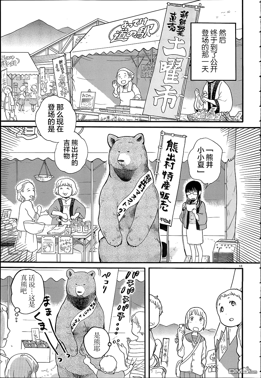 当女孩遇到熊 第25话 你们的吉祥物为何那么逼真 第16页