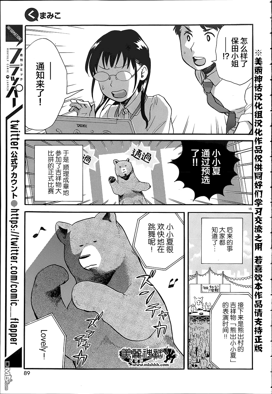 当女孩遇到熊 第25话 你们的吉祥物为何那么逼真 第18页