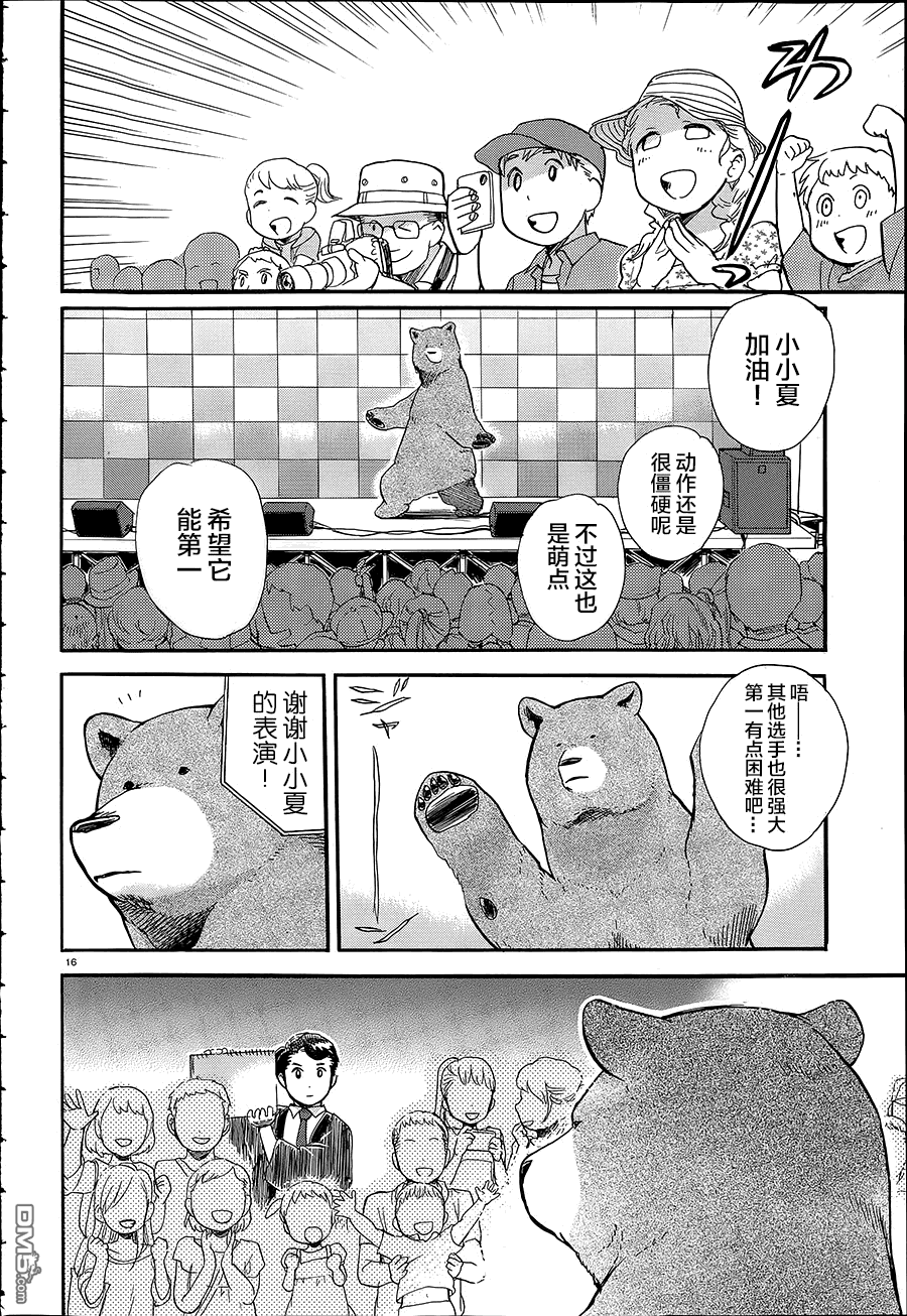 当女孩遇到熊 第25话 你们的吉祥物为何那么逼真 第19页