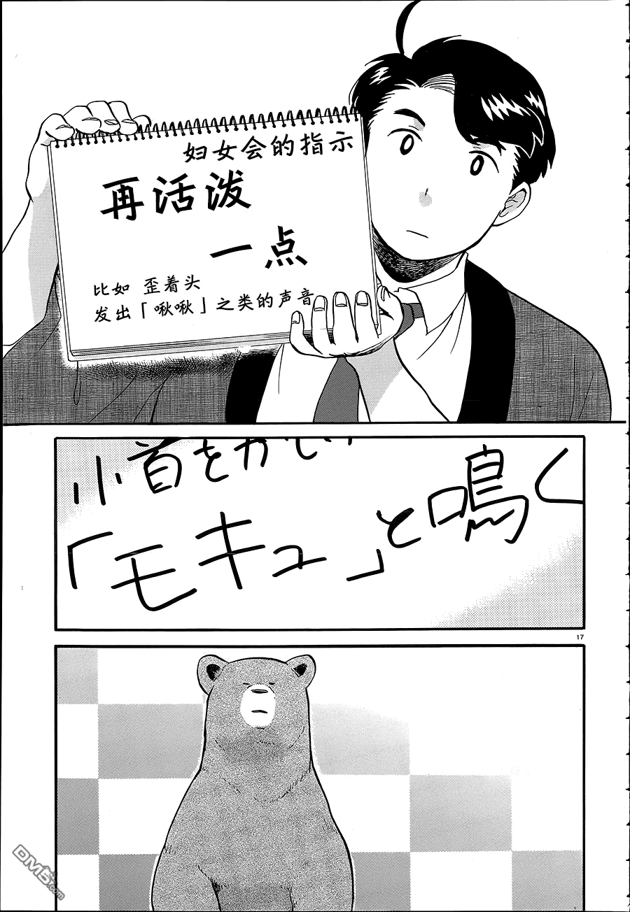 当女孩遇到熊 第25话 你们的吉祥物为何那么逼真 第20页