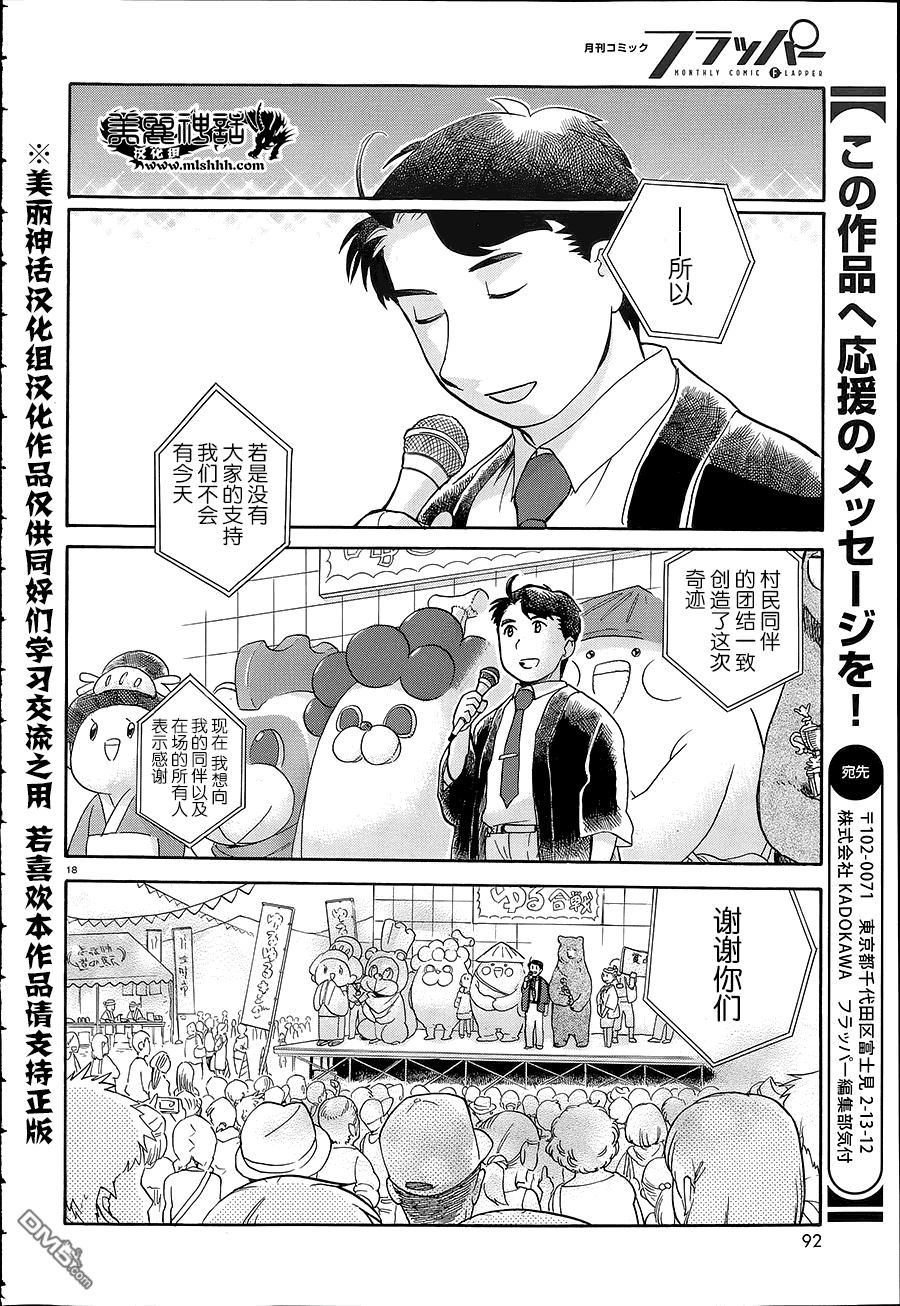 当女孩遇到熊 第25话 你们的吉祥物为何那么逼真 第21页