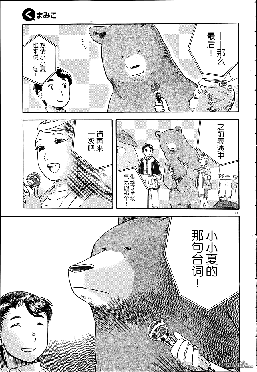 当女孩遇到熊 第25话 你们的吉祥物为何那么逼真 第22页