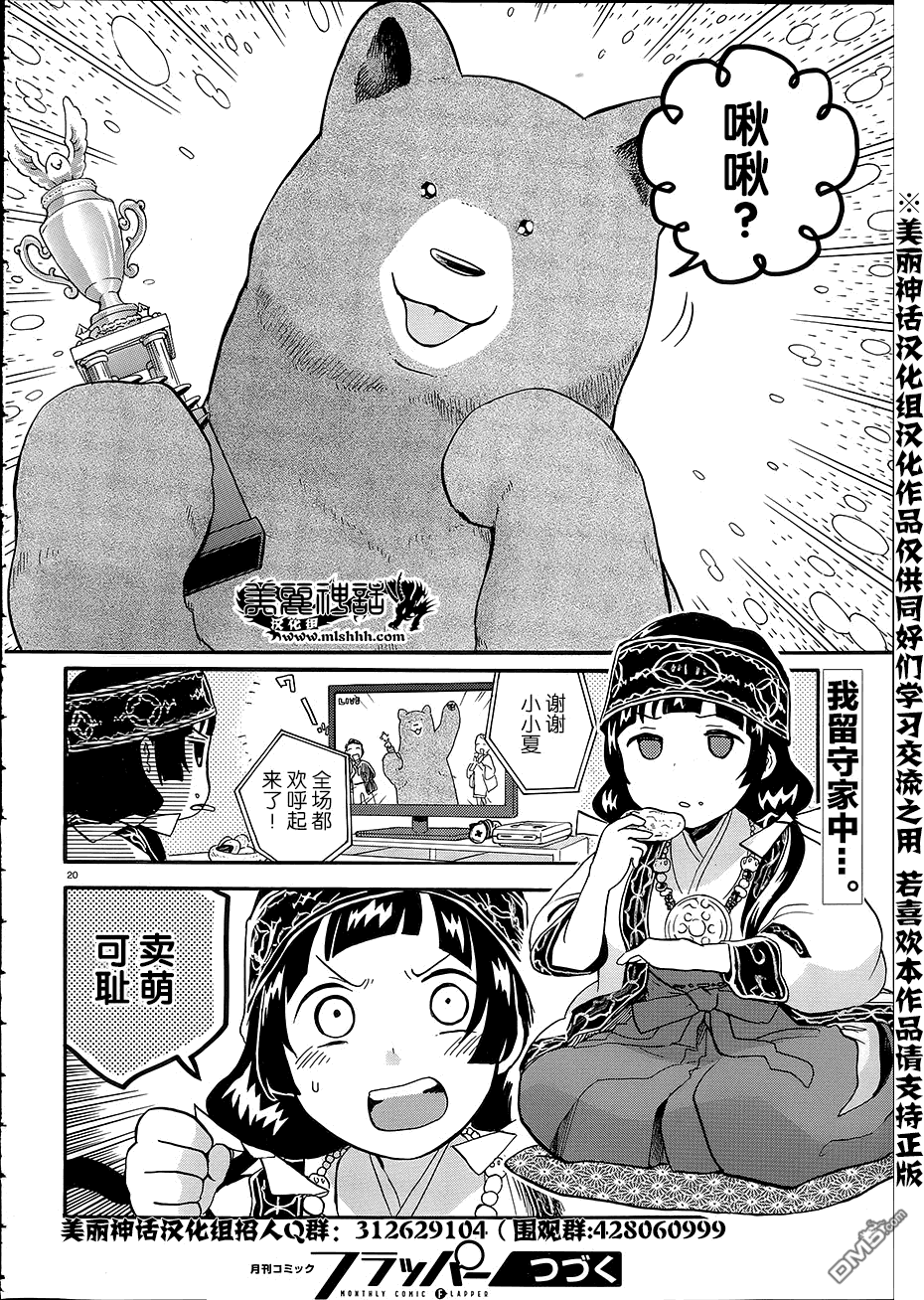 当女孩遇到熊 第25话 你们的吉祥物为何那么逼真 第23页