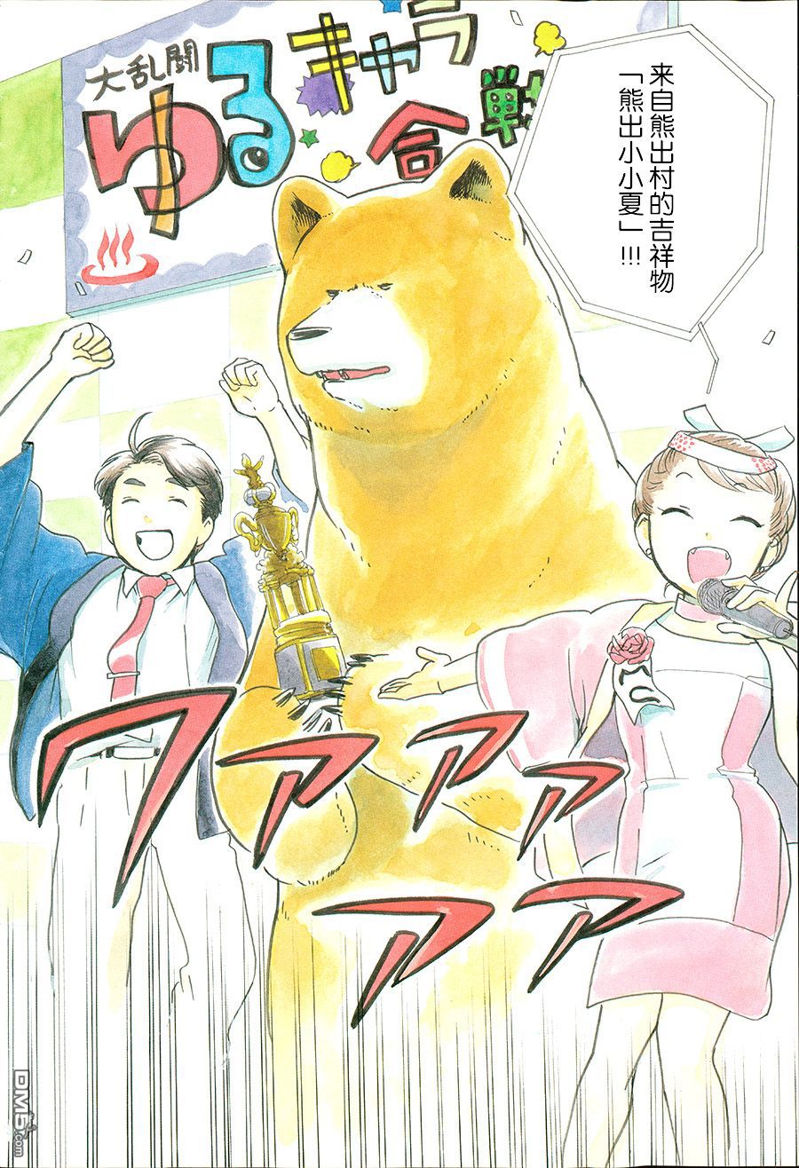 当女孩遇到熊 第25话 你们的吉祥物为何那么逼真 第3页