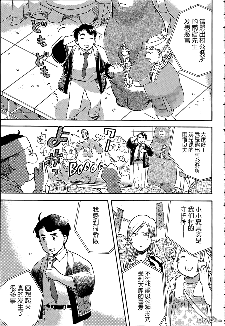 当女孩遇到熊 第25话 你们的吉祥物为何那么逼真 第4页