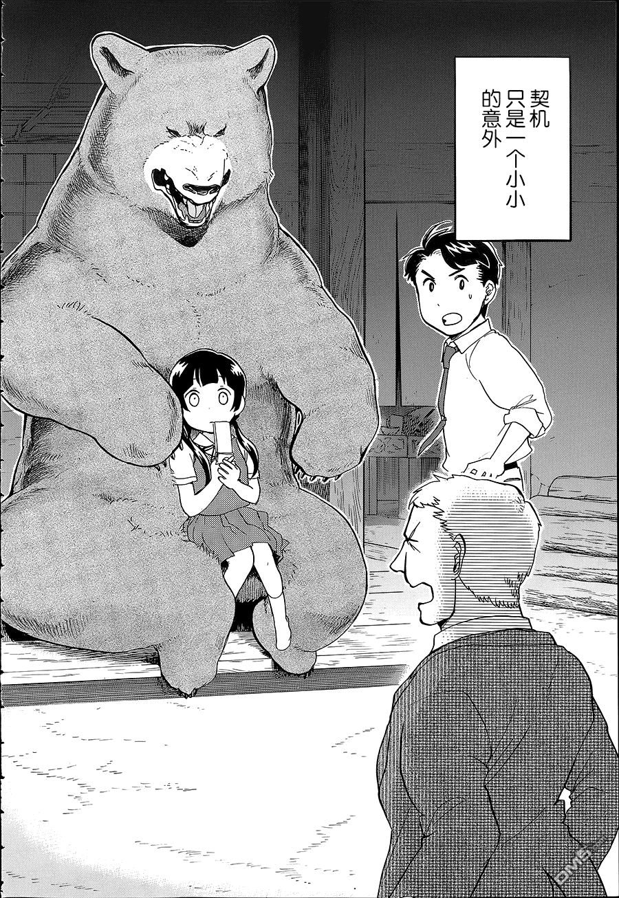当女孩遇到熊 第25话 你们的吉祥物为何那么逼真 第5页