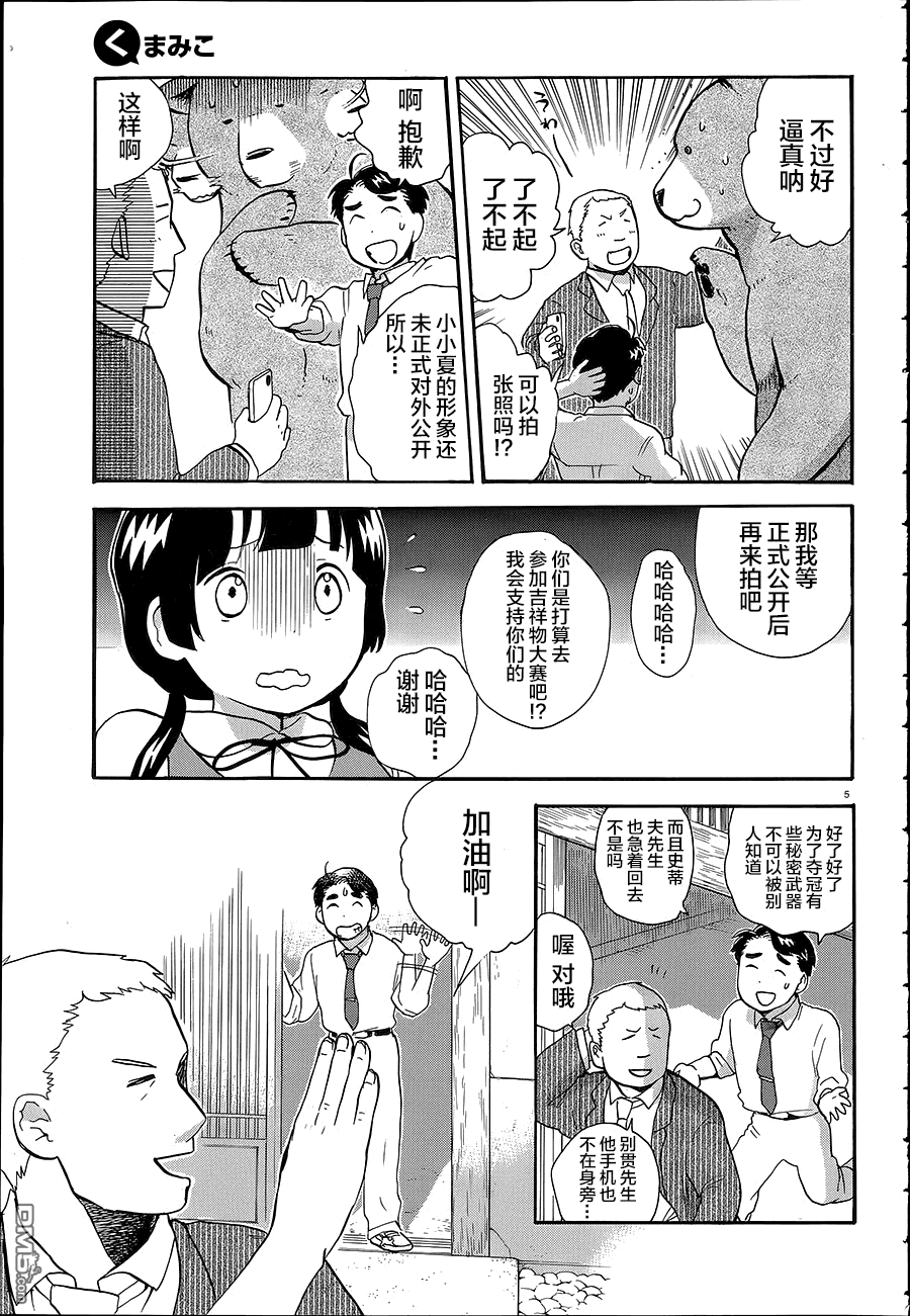 当女孩遇到熊 第25话 你们的吉祥物为何那么逼真 第8页