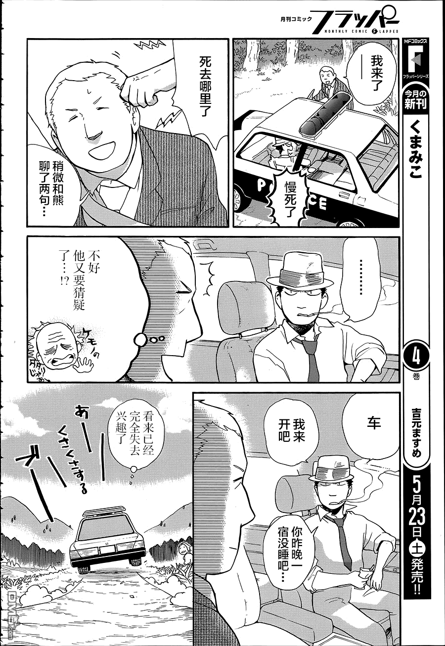 当女孩遇到熊 第25话 你们的吉祥物为何那么逼真 第9页
