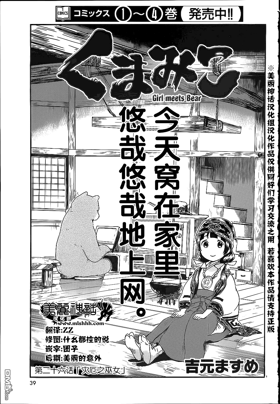 当女孩遇到熊 第26话 灾厄之巫女 第1页