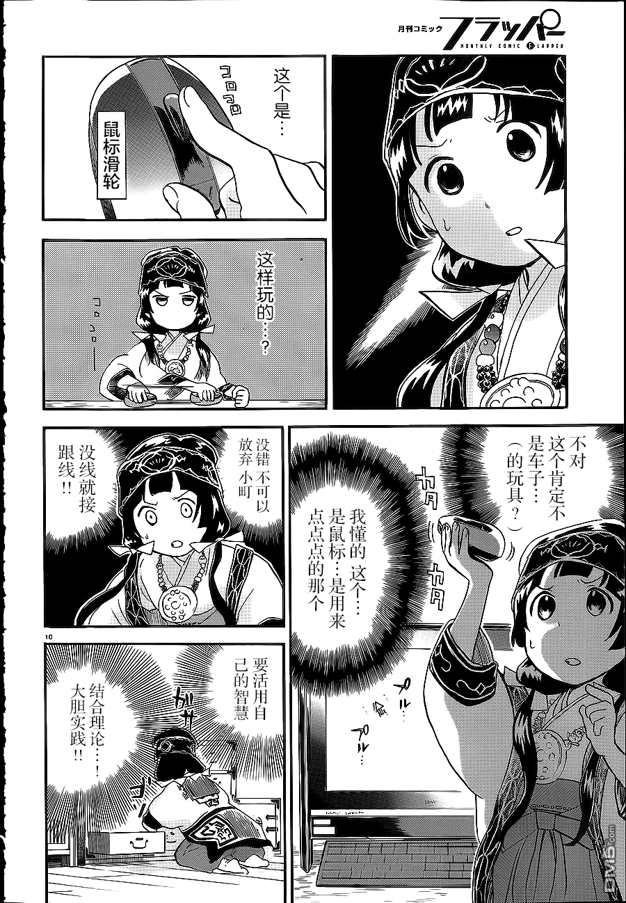 当女孩遇到熊 第26话 灾厄之巫女 第10页