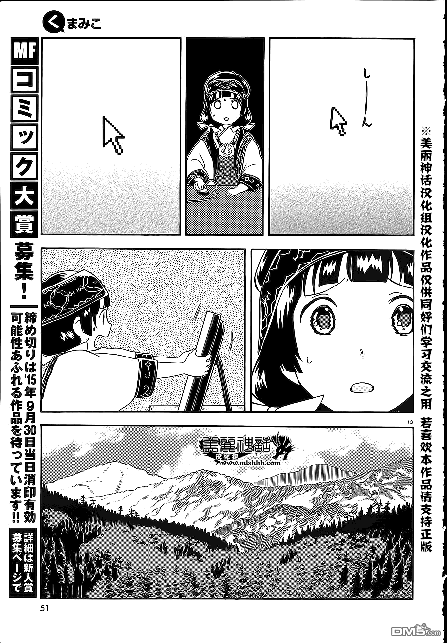 当女孩遇到熊 第26话 灾厄之巫女 第13页