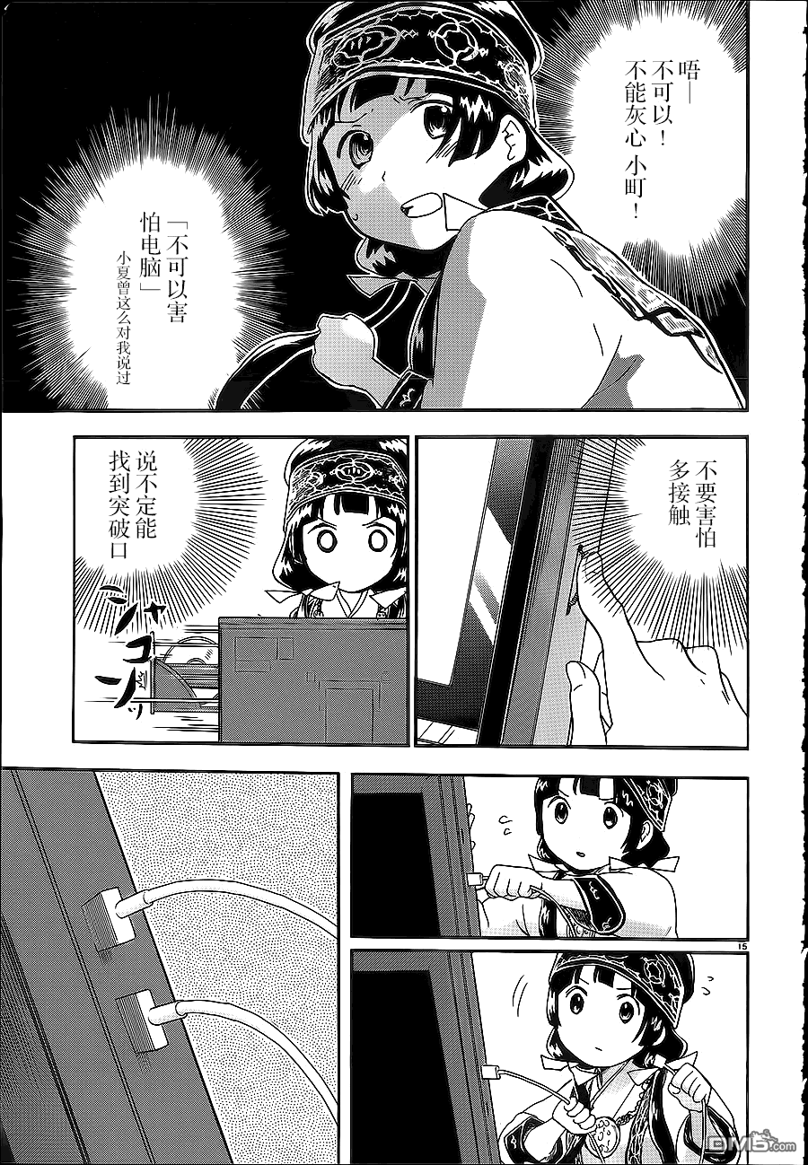 当女孩遇到熊 第26话 灾厄之巫女 第15页